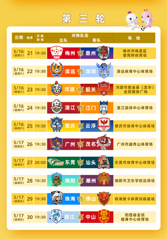 安博体育登录入口-手慢无！今日14时起可预约粤超球票